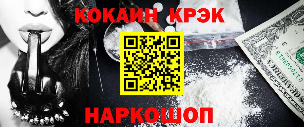 COCAIN Fish Scale Карачаевск