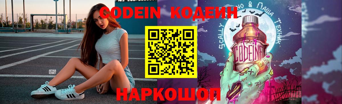 Кодеиновый сироп Lean Purple Drank  Вход с VPN  Карачаевск  Кодеиновый сироп Lean Purple Drank 