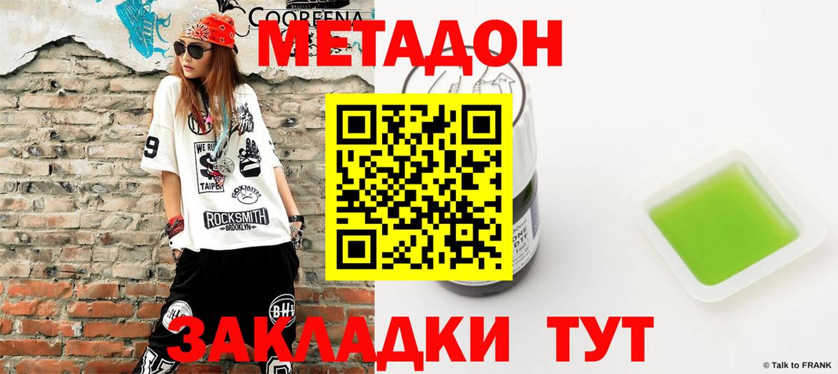 Метадон мёд Карачаевск